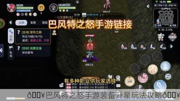 🔥巴风特之怒手游装备升星玩法攻略🔥