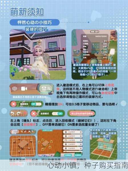 心动小镇，种子购买指南