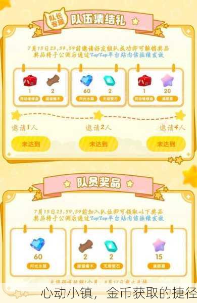 心动小镇，金币获取的捷径