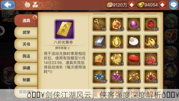 🔥剑侠江湖风云，侠客强度深度解析🔥