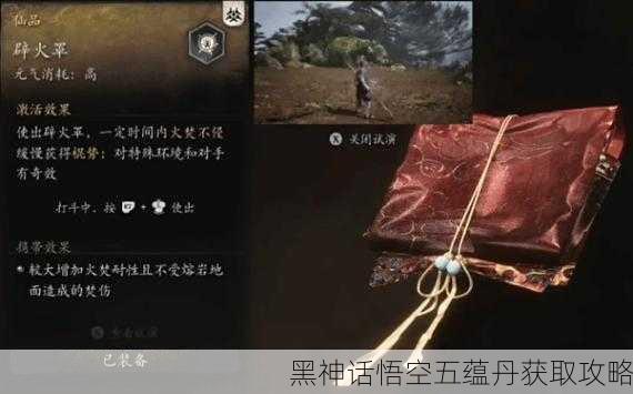 黑神话悟空五蕴丹获取攻略