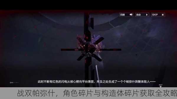 战双帕弥什，角色碎片与构造体碎片获取全攻略