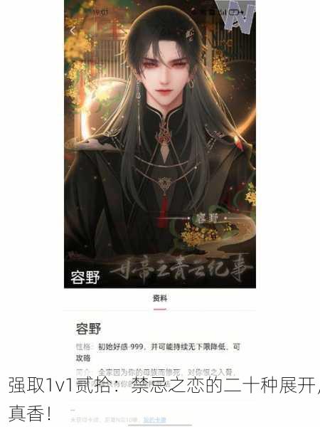 强取1v1贰拾：禁忌之恋的二十种展开，真香！
