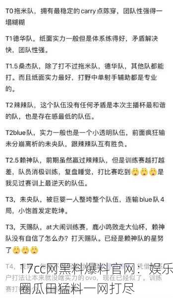 17cc网黑料爆料官网：娱乐圈瓜田猛料一网打尽