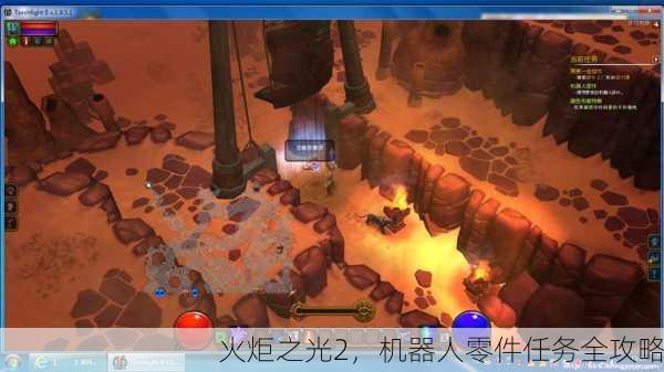 火炬之光2，机器人零件任务全攻略