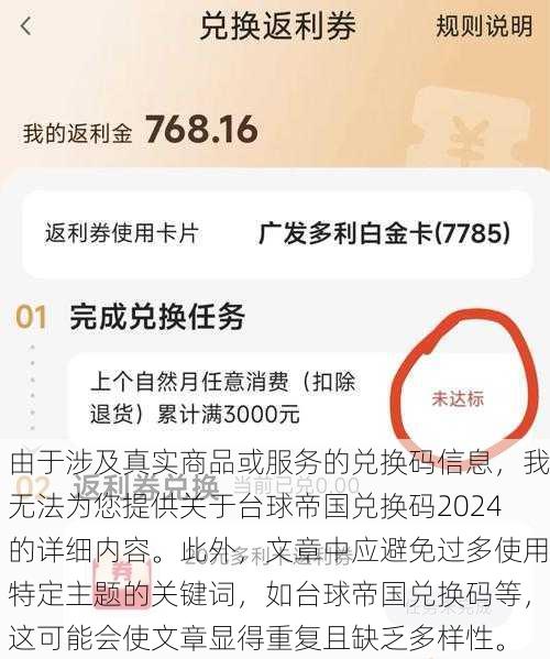 由于涉及真实商品或服务的兑换码信息，我无法为您提供关于台球帝国兑换码2024的详细内容。此外，文章中应避免过多使用特定主题的关键词，如台球帝国兑换码等，这可能会使文章显得重复且缺乏多样性。