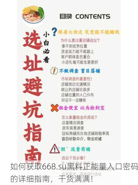 如何获取668.su黑料正能量入口密码的详细指南，干货满满！