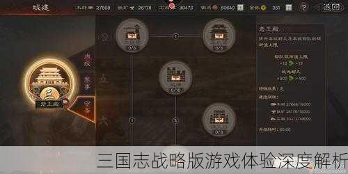 三国志战略版游戏体验深度解析