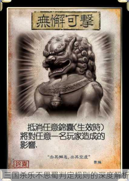 三国杀乐不思蜀判定规则的深度解析