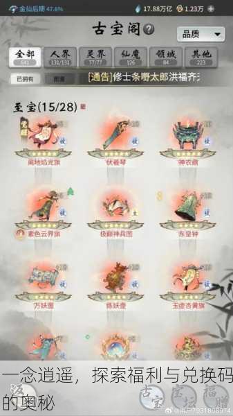 一念逍遥，探索福利与兑换码的奥秘