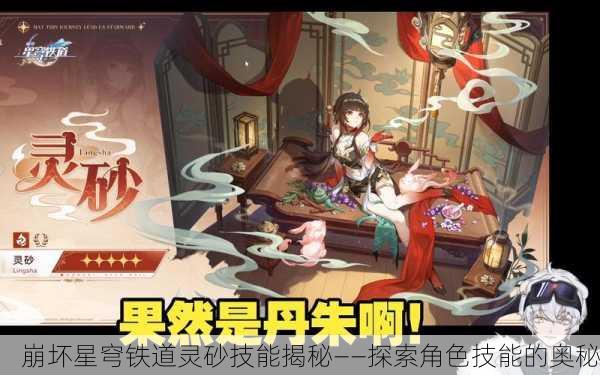 崩坏星穹铁道灵砂技能揭秘——探索角色技能的奥秘