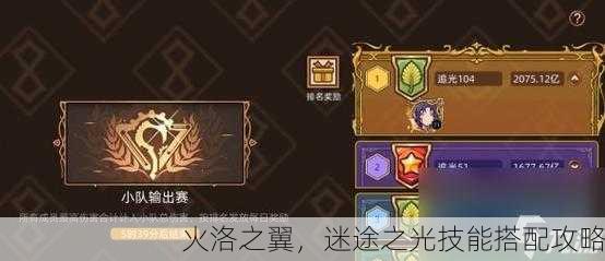 火洛之翼，迷途之光技能搭配攻略