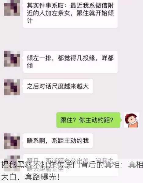 揭秘黑料不打烊传送门背后的真相：真相大白，套路曝光！