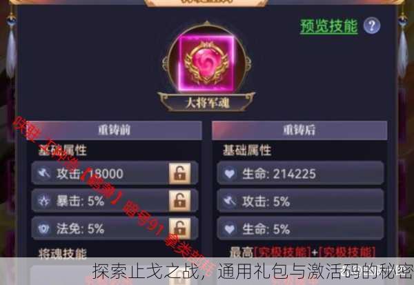 探索止戈之战，通用礼包与激活码的秘密