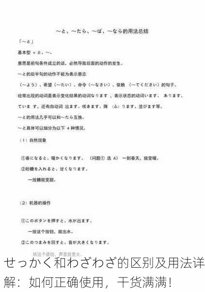 せっかく和わざわざ的区别及用法详解：如何正确使用，干货满满！