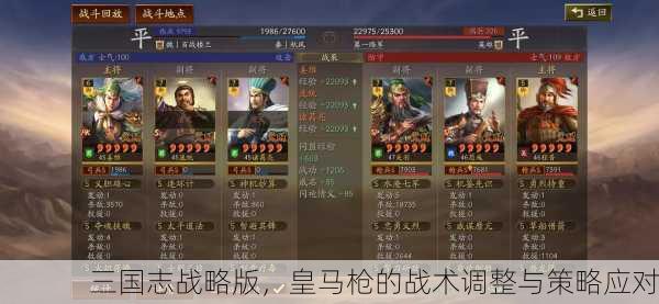 三国志战略版，皇马枪的战术调整与策略应对