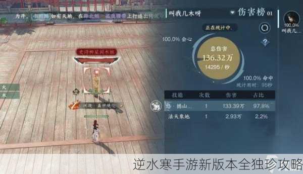 逆水寒手游新版本全独珍攻略