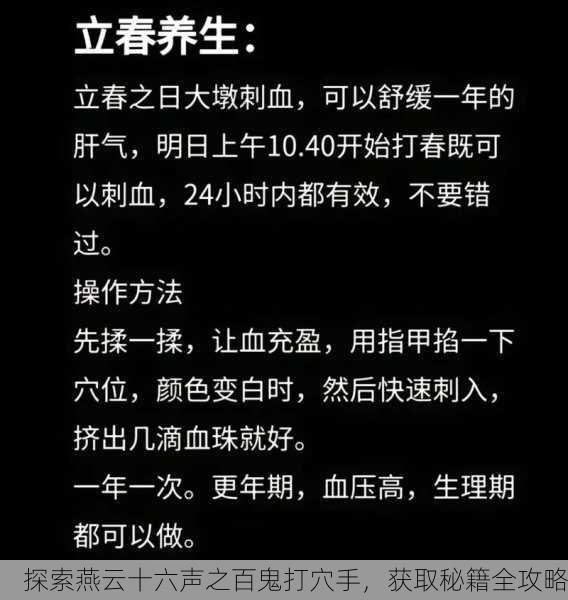 探索燕云十六声之百鬼打穴手，获取秘籍全攻略