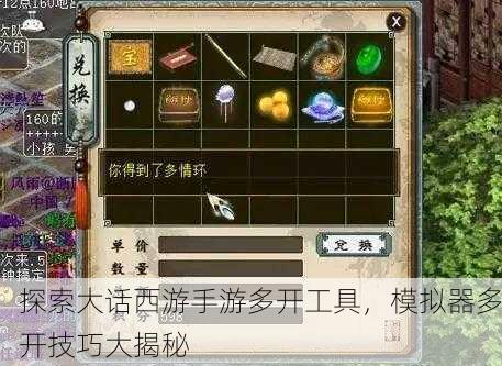 探索大话西游手游多开工具，模拟器多开技巧大揭秘