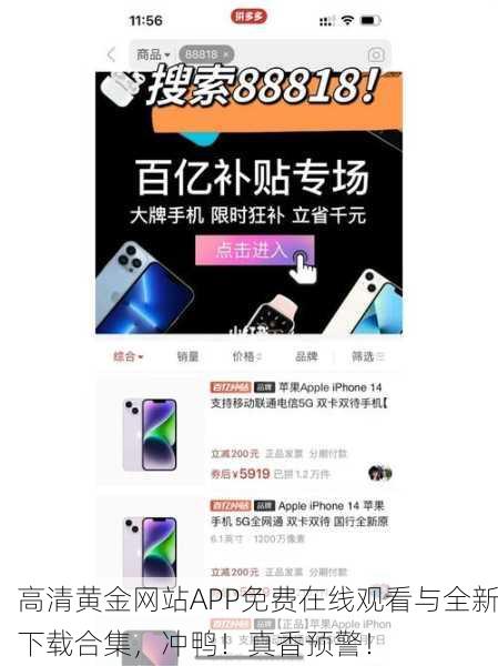 高清黄金网站APP免费在线观看与全新下载合集，冲鸭！真香预警！