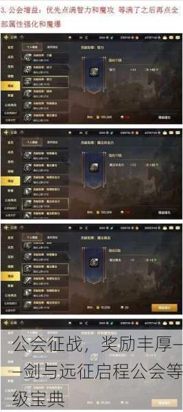 公会征战，奖励丰厚——剑与远征启程公会等级宝典
