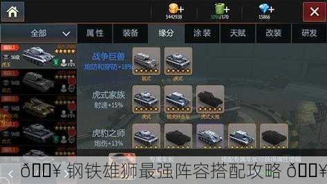 🔥 钢铁雄狮最强阵容搭配攻略 🔥