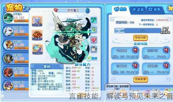 言雀技能，解读与预见未来之音