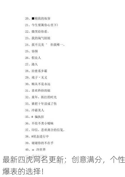 最新四虎网名更新：创意满分，个性爆表的选择！