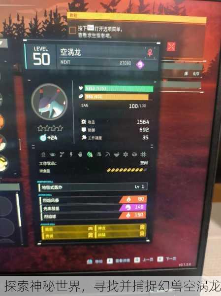 探索神秘世界，寻找并捕捉幻兽空涡龙