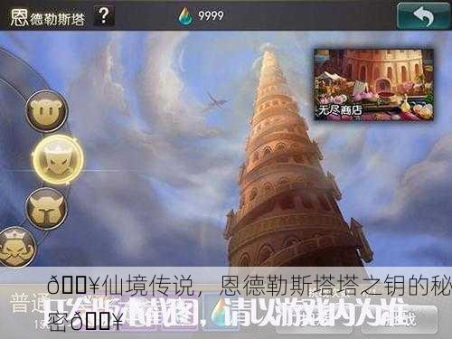 🔥仙境传说，恩德勒斯塔塔之钥的秘密🔥