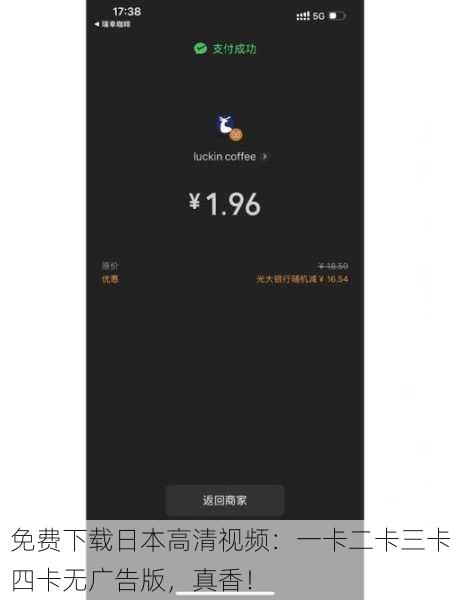 免费下载日本高清视频：一卡二卡三卡四卡无广告版，真香！