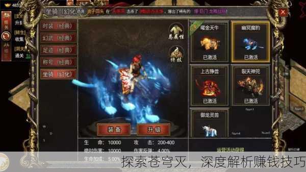 探索苍穹灭，深度解析赚钱技巧