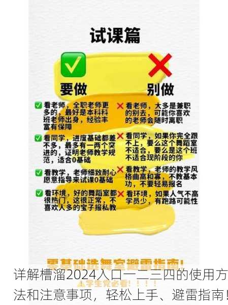 详解槽溜2024入口一二三四的使用方法和注意事项，轻松上手、避雷指南！
