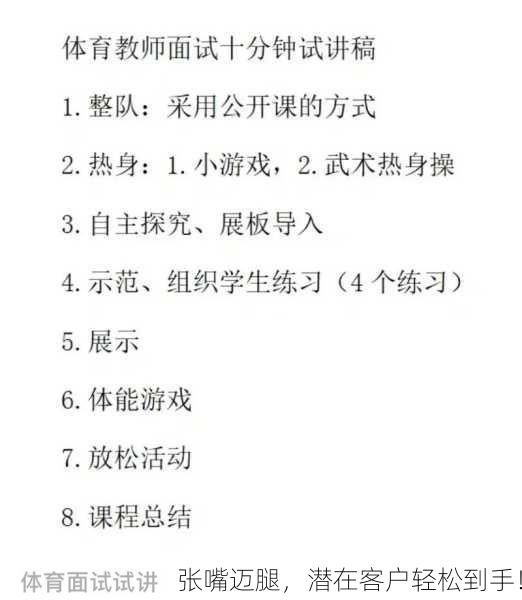 张嘴迈腿，潜在客户轻松到手！