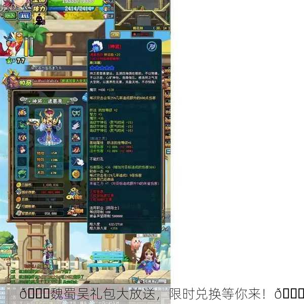 🎉魏蜀吴礼包大放送，限时兑换等你来！🎉