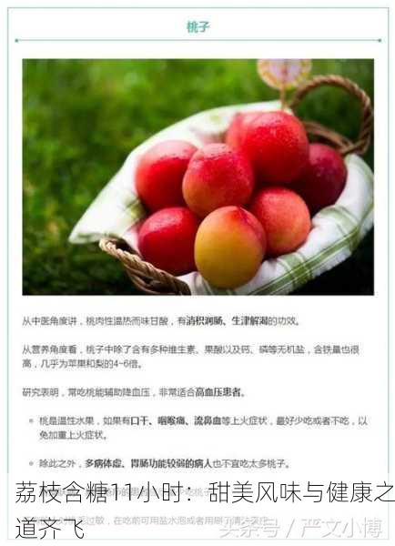 荔枝含糖11小时：甜美风味与健康之道齐飞