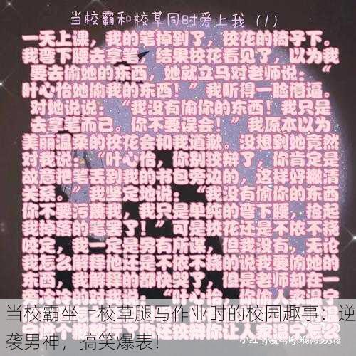 当校霸坐上校草腿写作业时的校园趣事：逆袭男神，搞笑爆表！