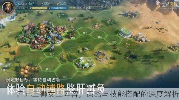 启元三狮女王阵容，策略与技能搭配的深度解析
