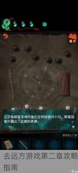 去远方游戏第二章攻略指南