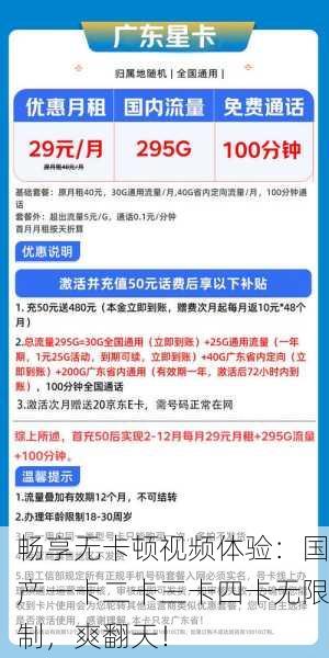 畅享无卡顿视频体验：国产一卡二卡三卡四卡无限制，爽翻天！