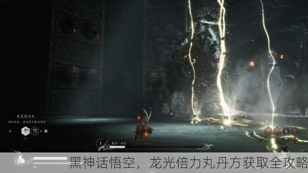 黑神话悟空，龙光倍力丸丹方获取全攻略