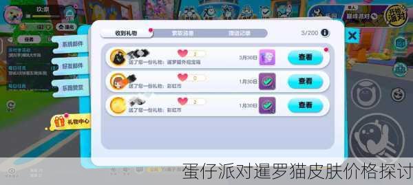 蛋仔派对暹罗猫皮肤价格探讨