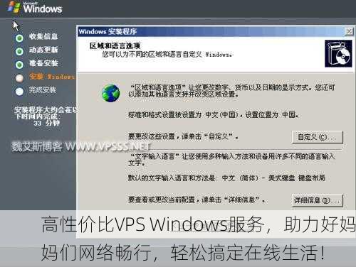 高性价比VPS Windows服务，助力好妈妈们网络畅行，轻松搞定在线生活！
