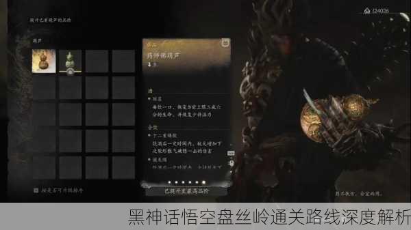 黑神话悟空盘丝岭通关路线深度解析
