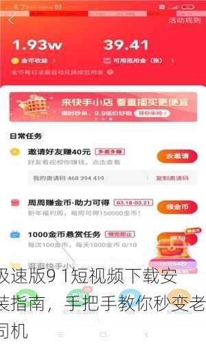 极速版9 1短视频下载安装指南，手把手教你秒变老司机