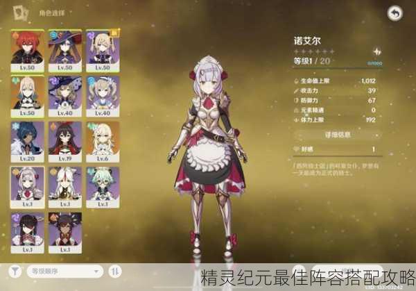精灵纪元最佳阵容搭配攻略