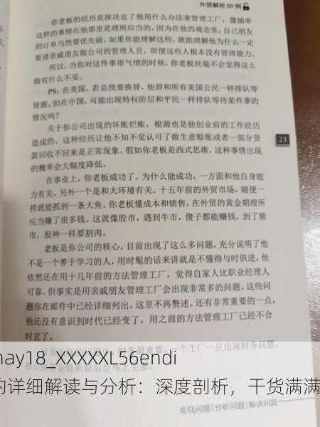 关于14may18_XXXXXL56endian简介的详细解读与分析：深度剖析，干货满满！