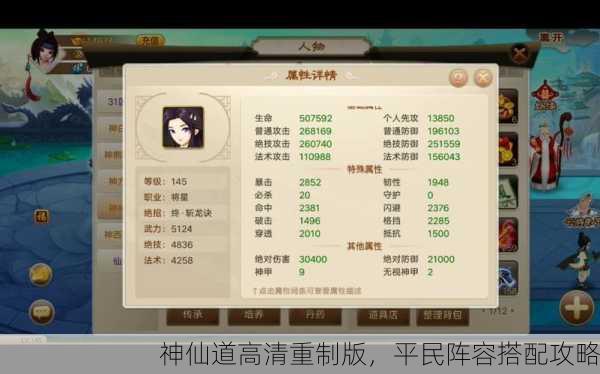 神仙道高清重制版，平民阵容搭配攻略