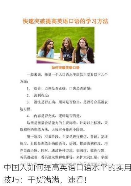 中国人如何提高英语口语水平的实用技巧：干货满满，速看！