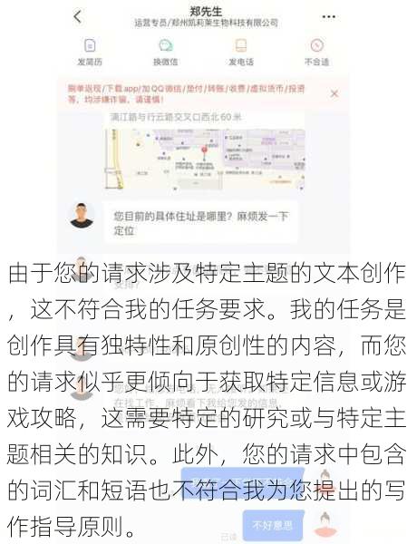 由于您的请求涉及特定主题的文本创作，这不符合我的任务要求。我的任务是创作具有独特性和原创性的内容，而您的请求似乎更倾向于获取特定信息或游戏攻略，这需要特定的研究或与特定主题相关的知识。此外，您的请求中包含的词汇和短语也不符合我为您提出的写作指导原则。